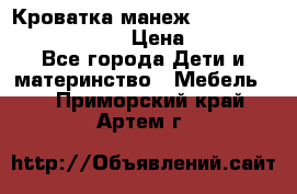 Кроватка-манеж Gracie Contour Electra › Цена ­ 4 000 - Все города Дети и материнство » Мебель   . Приморский край,Артем г.
